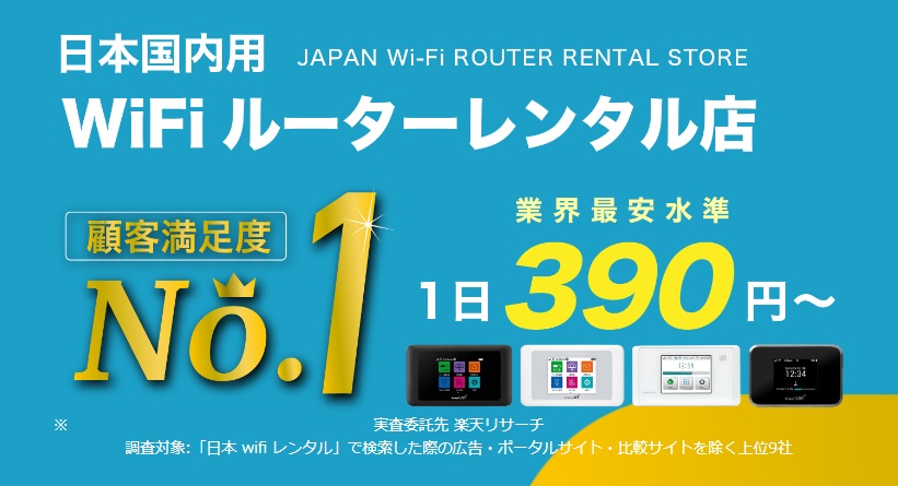 即日受け取りできるポケット型WiFiおすすめ！当日レンタルOK・店舗で契約できる ｜ カシワン