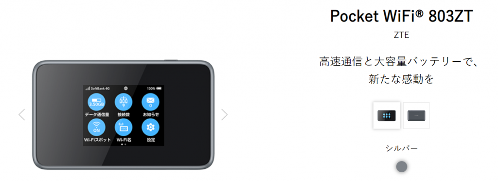 ポケット型WiFiおすすめ機種はこれ！モバイルルーターの選び方も