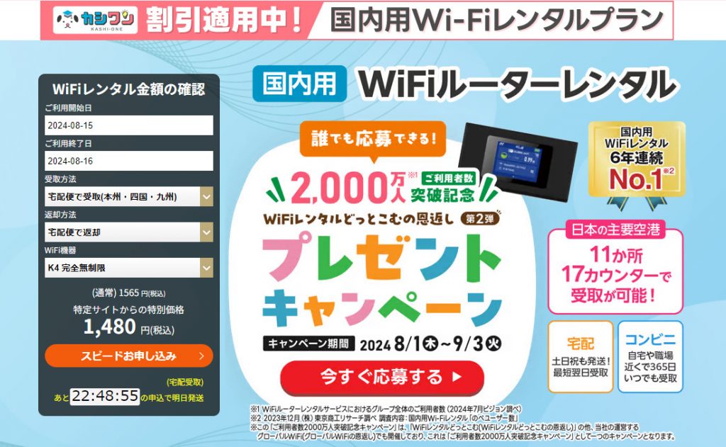 WiFiレンタルどっとこむ