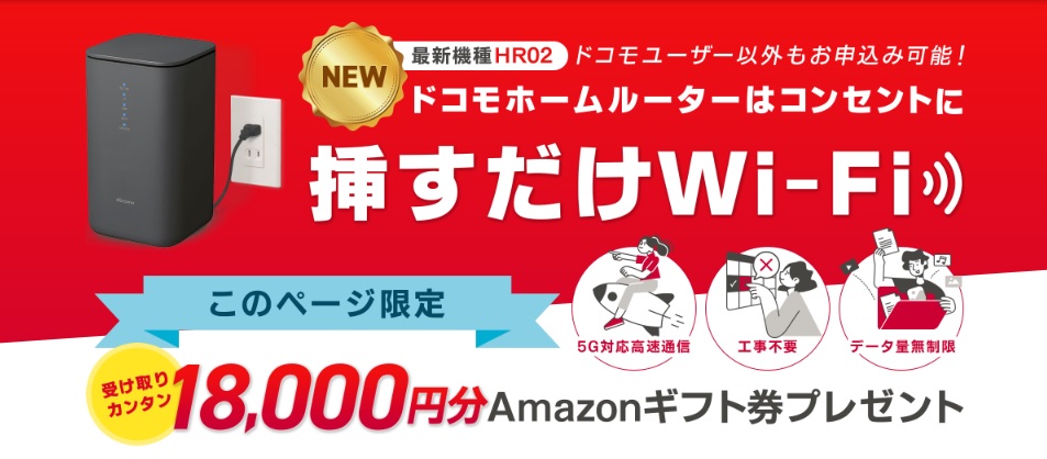 ドコモhome 5Gのキャンペーンおすすめ比較【10月】家電量販店でお得