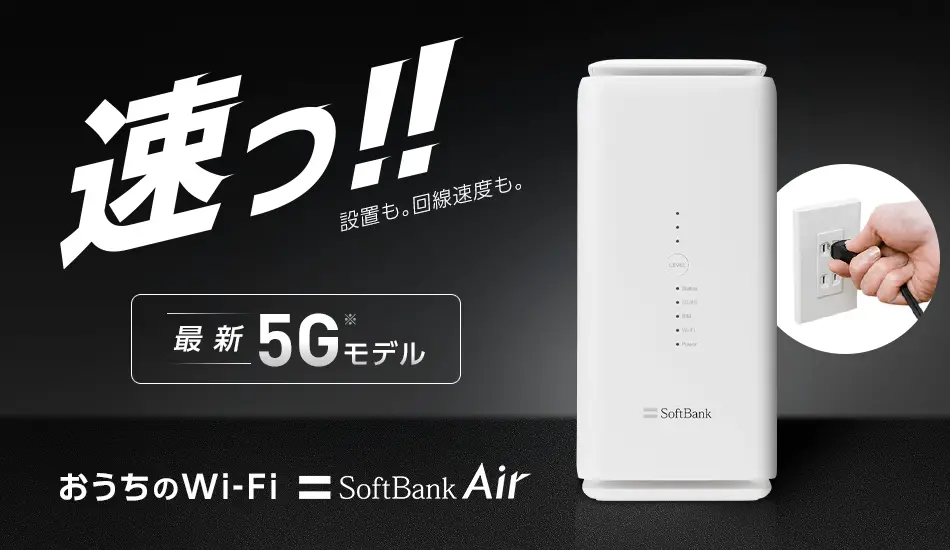 ソフトバンク SoftBank AIRターミナル4 5G対応 - 携帯電話