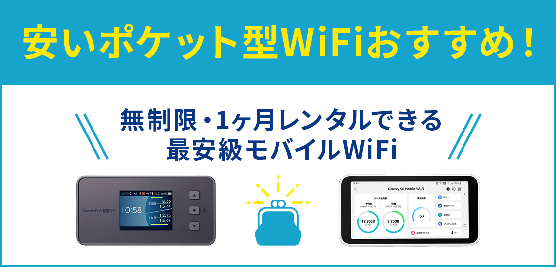 【ギガセット】1年間 100GB 付 モバイル ポケット Wi-Fi ルーター
