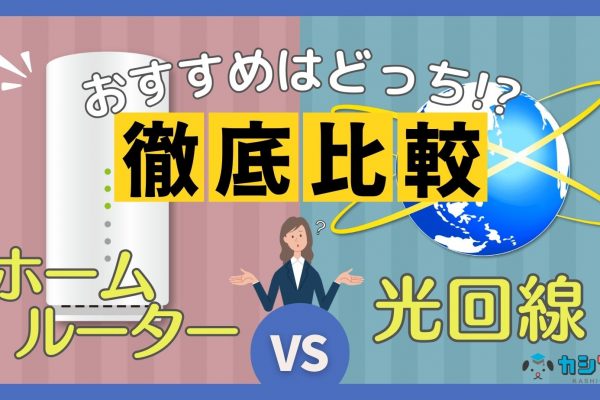 短期・1ヵ月レンタルできるホームルーターおすすめ！1日利用・無制限