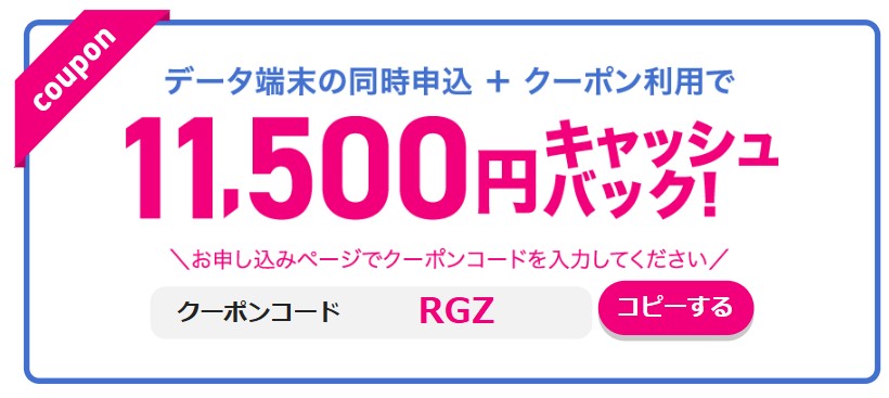 BIGLOBE WiMAX キャッシュバック