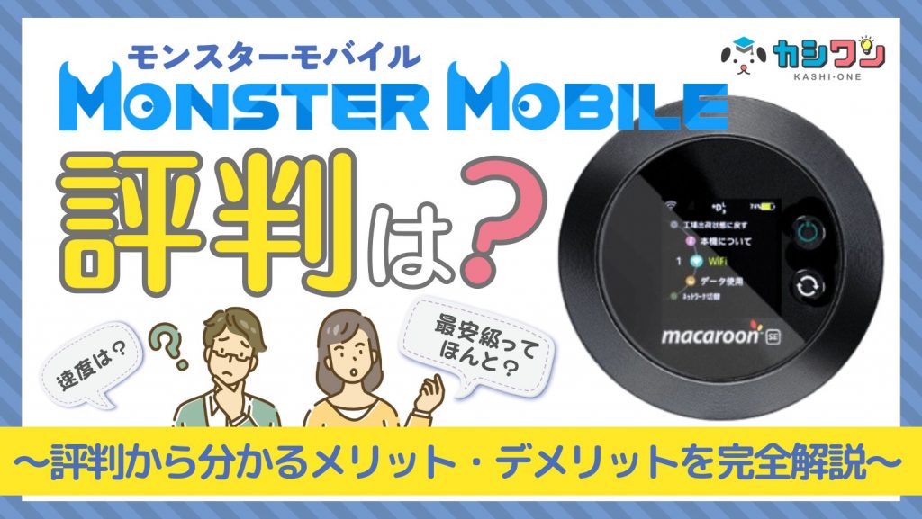 海外用レンタルポケット型WiFiおすすめはこれ！安い・無制限のモバイルWiFi ｜ カシワン