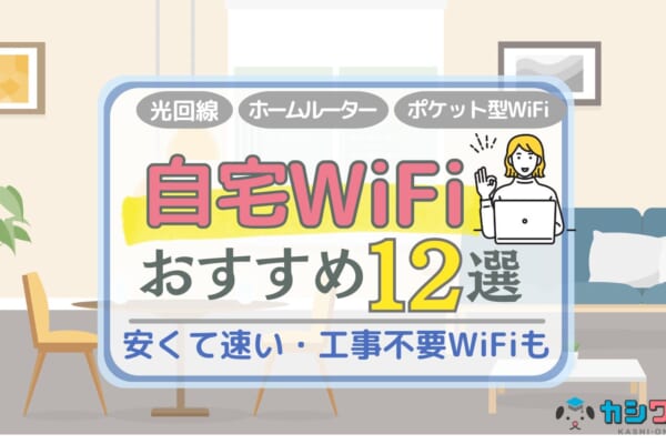 wifi おすすめ