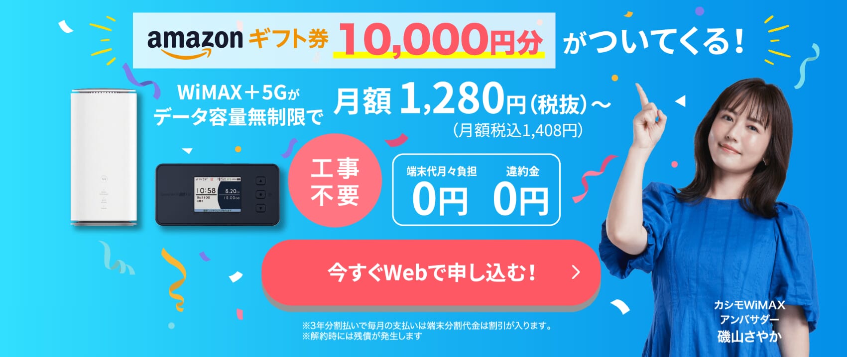 カシモWiMAX