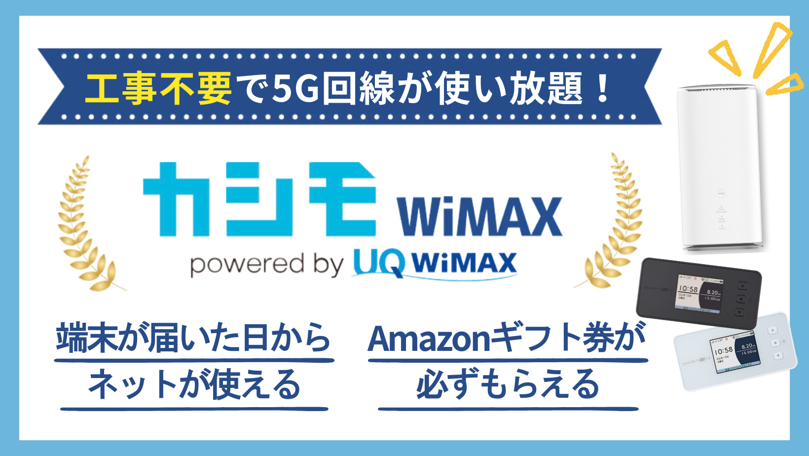 カシモWiMAX