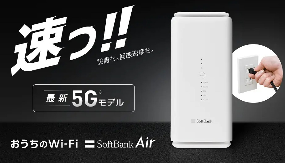 SoftBank Air ターミナル5G全て揃っています - ルーター