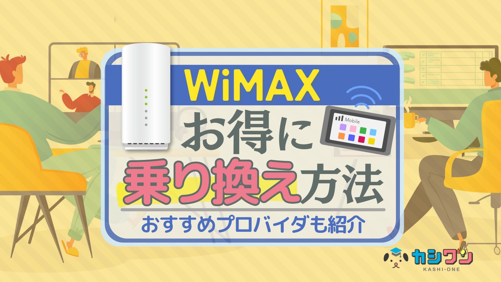 wimax ストア とくとくbb 2年目以降 乗換