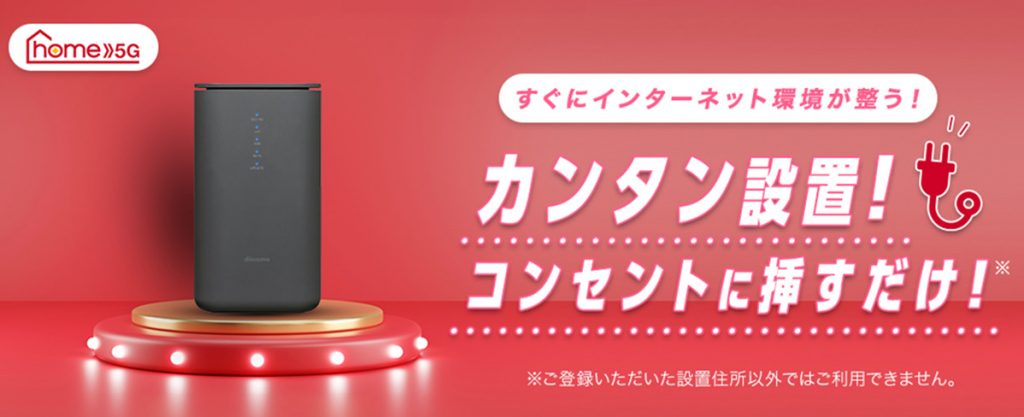 NTTドコモ SHARP home 5G 周到 HR01 ダークグレー