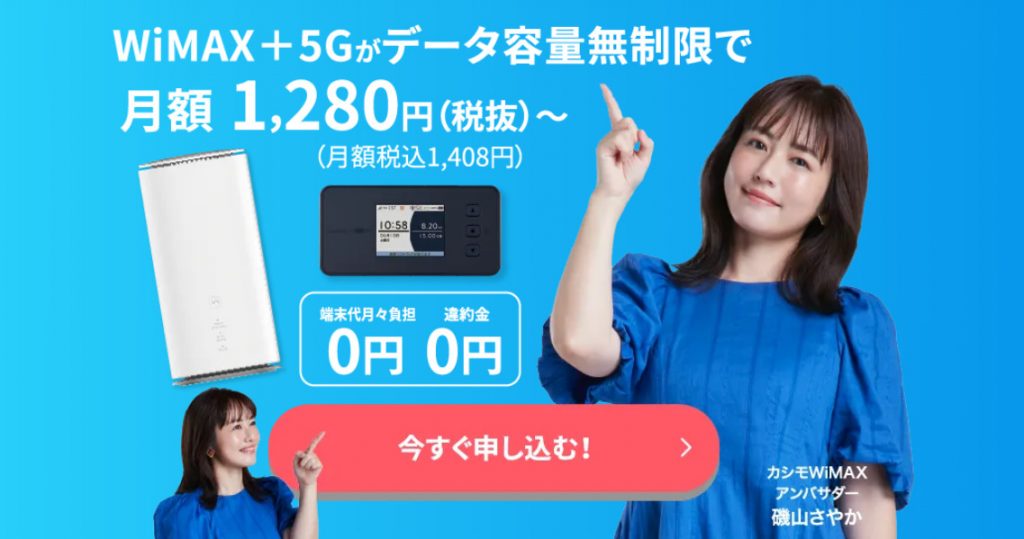 2024年10月】おすすめの無制限ポケット型WiFi6選！ ｜ カシワン