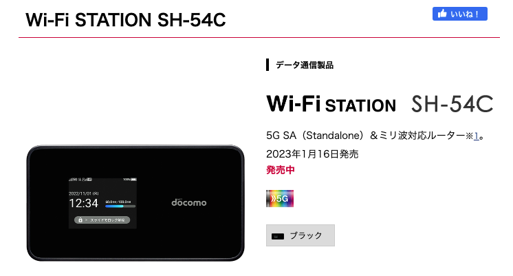 Wi-Fi STATION SH-54C