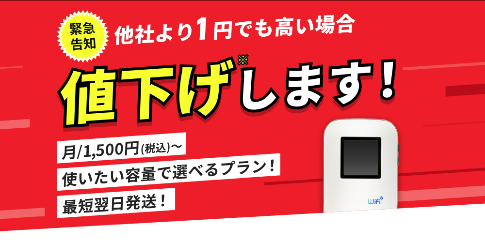 本当に安いWiFiのおすすめを紹介！置くだけ・無制限で使うならここ【2024年12月】 ｜ カシワン