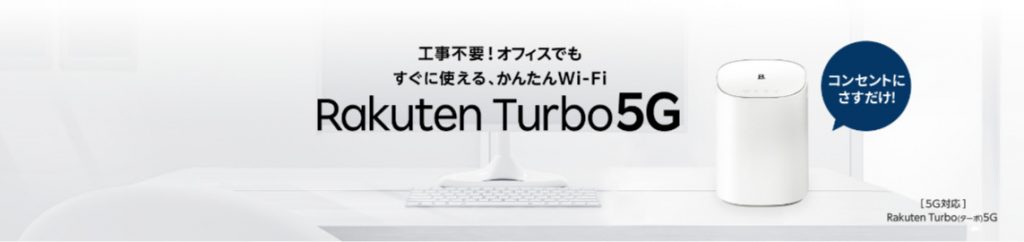 Rakuten Turbo_法人