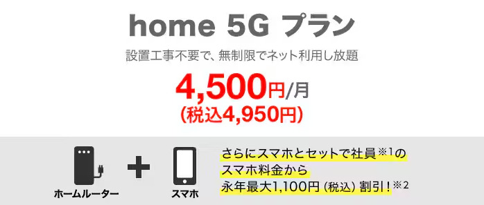 home5G_法人