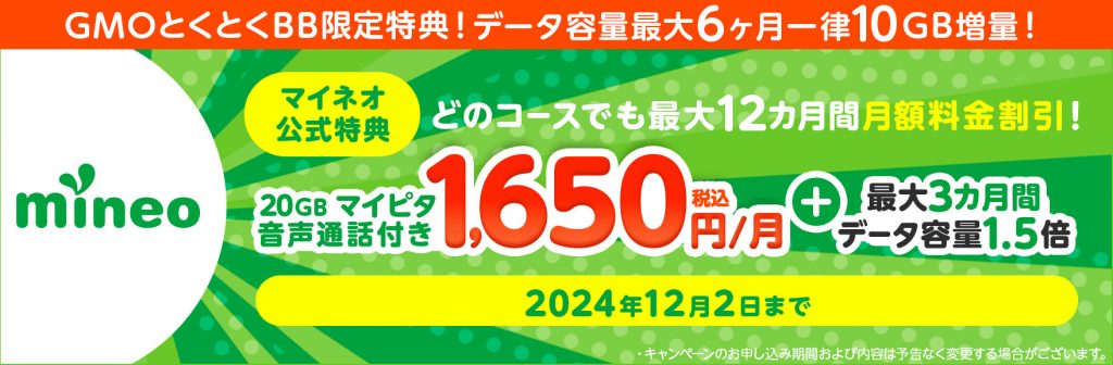 gmo とくとく bb 人気 ステマ