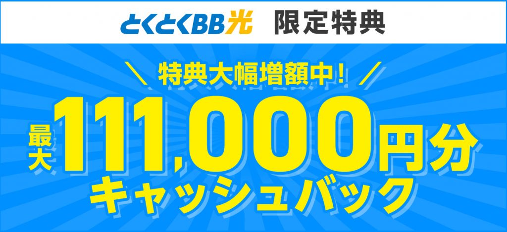 トップ とくとく bb 請求 額 違う