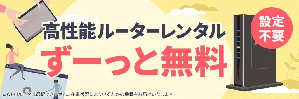 gmo とくとく bb ルーター レンタル ストア