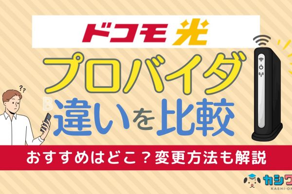 WiMAXの2台目を契約するメリットは？おすすめプロバイダ・お得な契約方法も