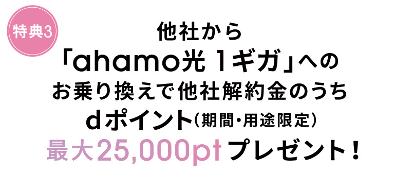 ahamo光_キャンペーン