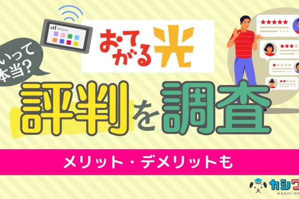 短期・1ヵ月レンタルできるホームルーターおすすめ！1日利用・無制限