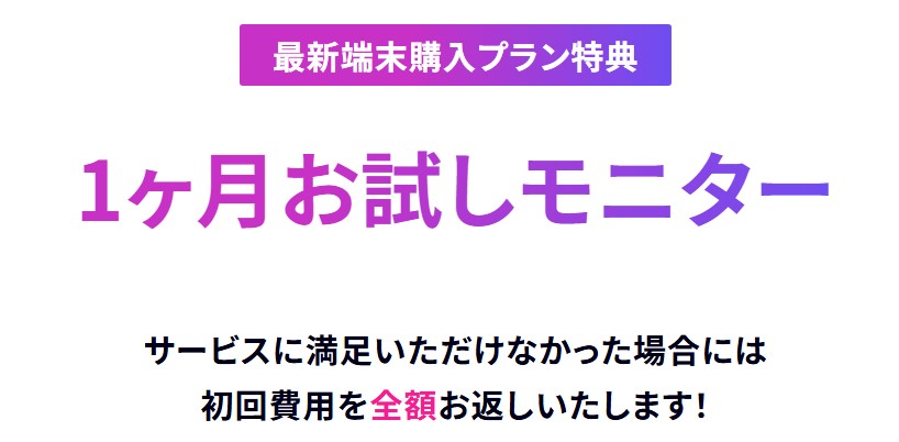 5G CONNECT お試し