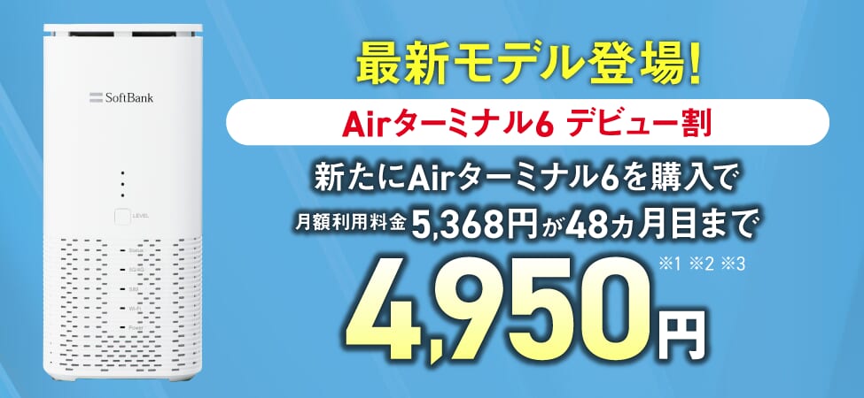 Airターミナル6_CP