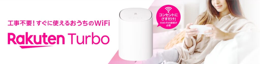 Rakuten Turbo 5G