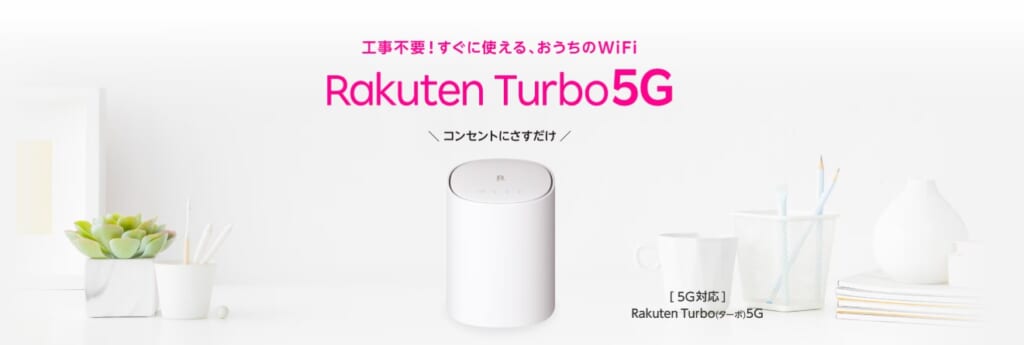 Rakuten Turbo 5G
