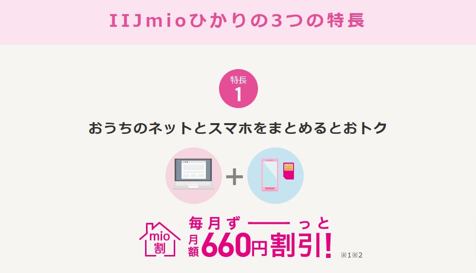 IIJmioひかり