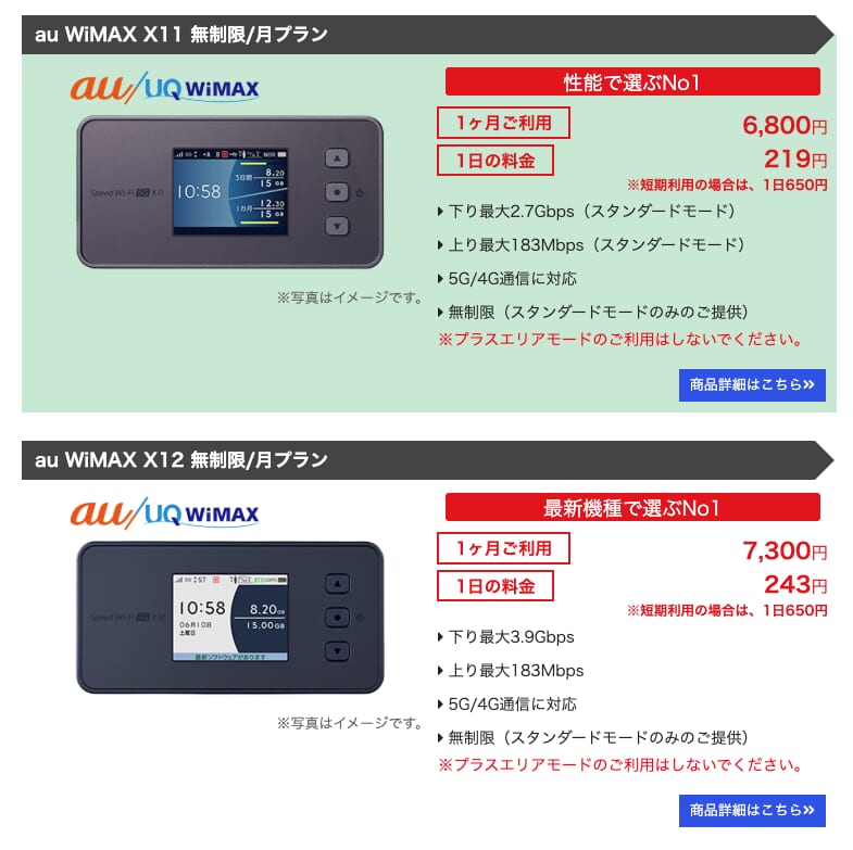 WiFiレンタルJAPAN X11/X12