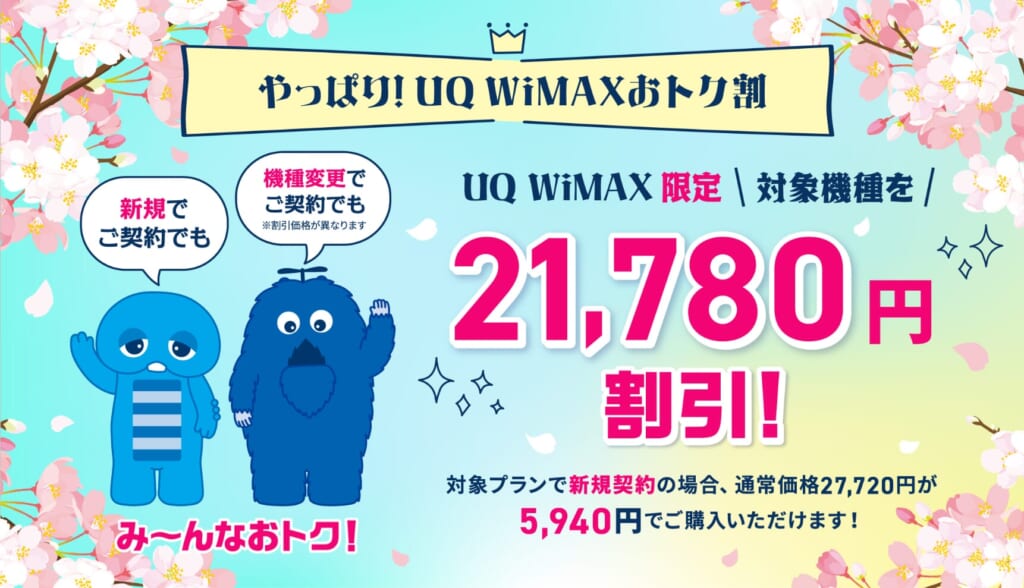 UQ WiMAX