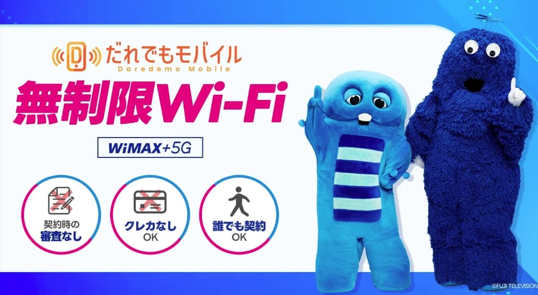 誰でもWi-Fi_FV