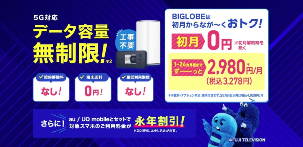 biglobe wimax_fv