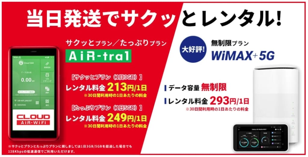 WiFi東京