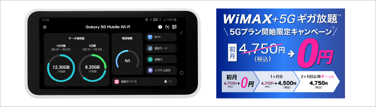 グループ会社報道発表】カシモWiMAX、4月22日より5G対応の新サービスを